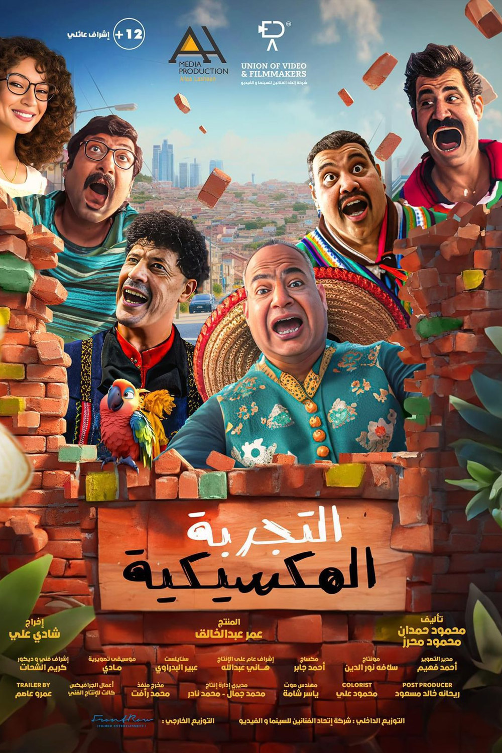 التجربه المكسيكيه