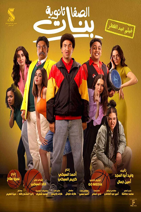 الصفا ثانوية بنات