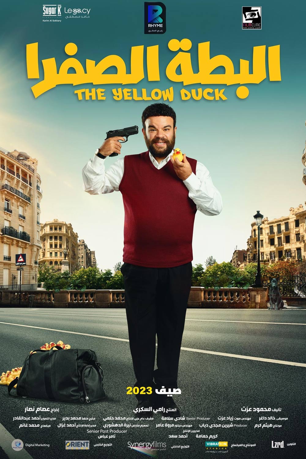 البطة الصفرا