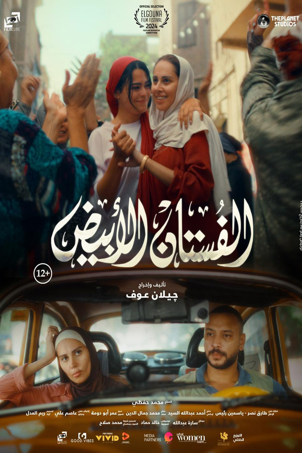 الفستان الابيض