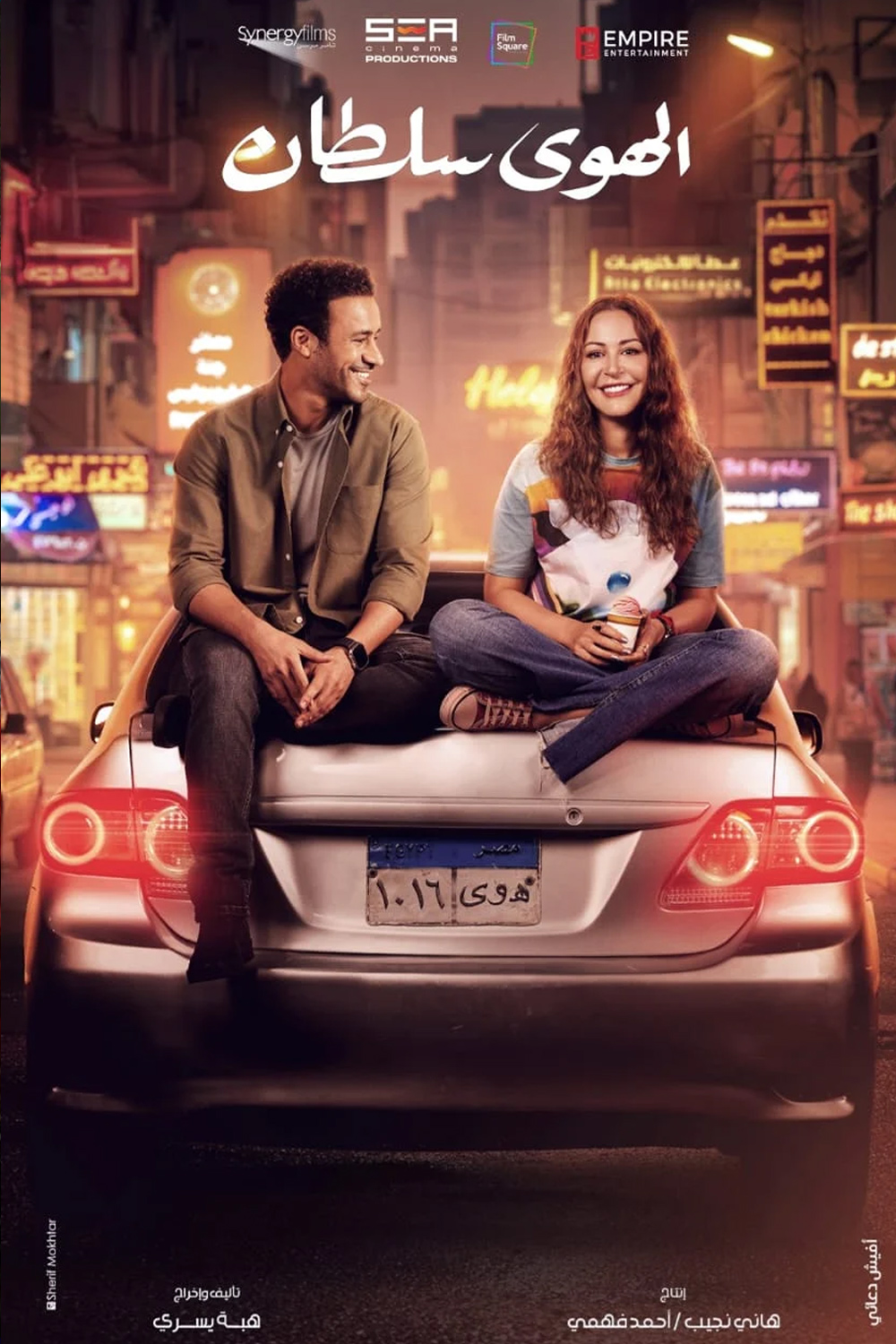 الهوى سلطان