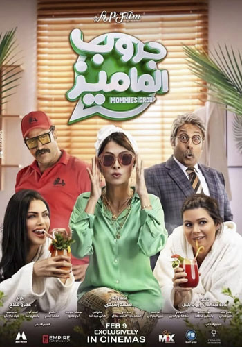 جروب الماميز