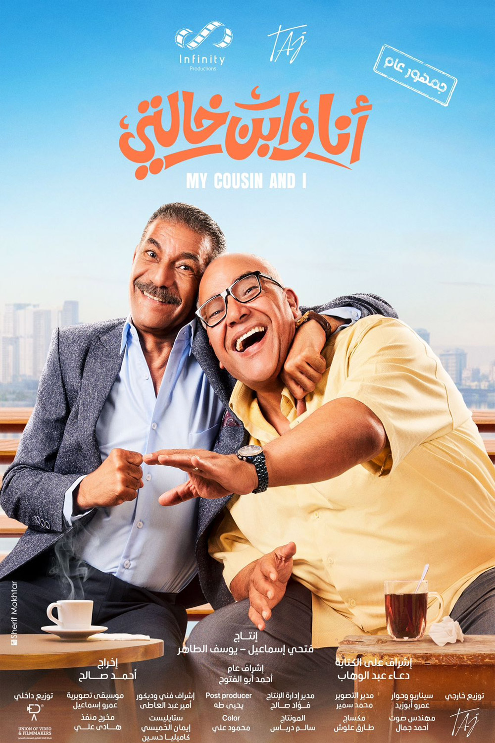 انا وابن خالتى