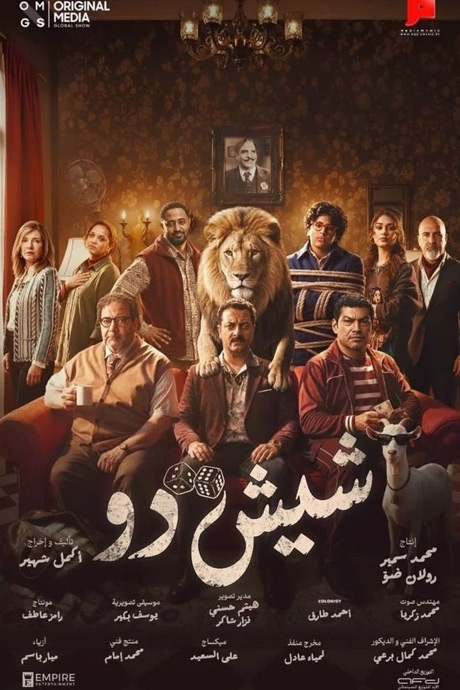 شيش دو