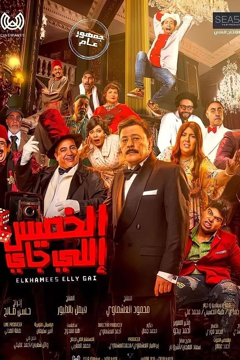 الخميس اللى جاى