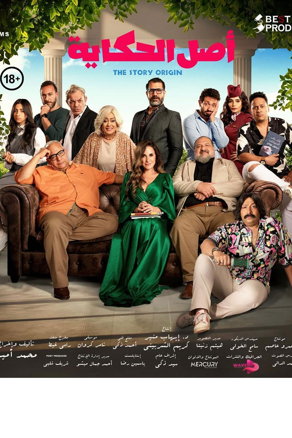 أصل الحكاية