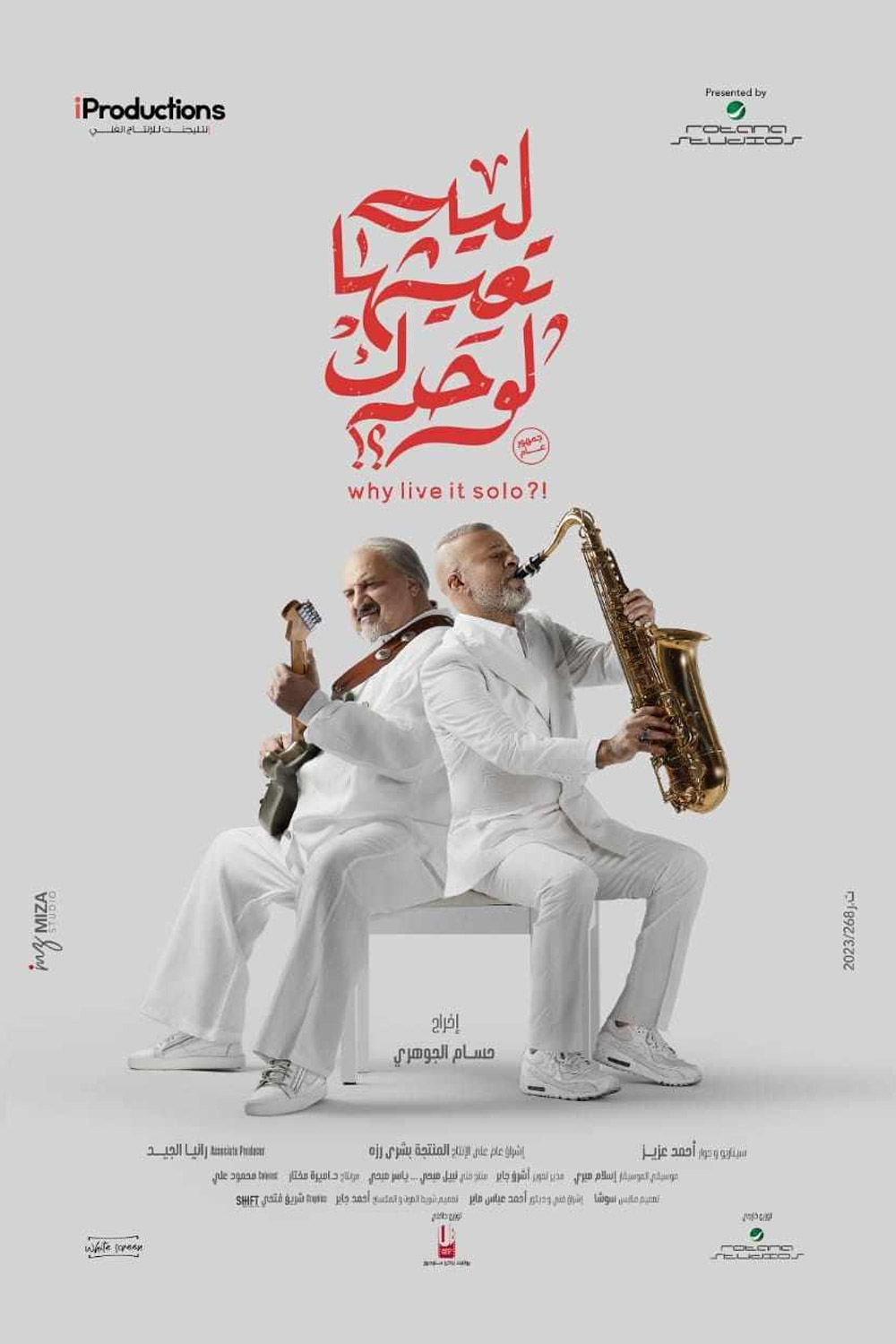 ليه تعيشها لوحدك