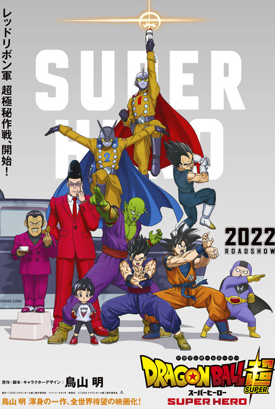 Dragon Ball Super: Super Hero