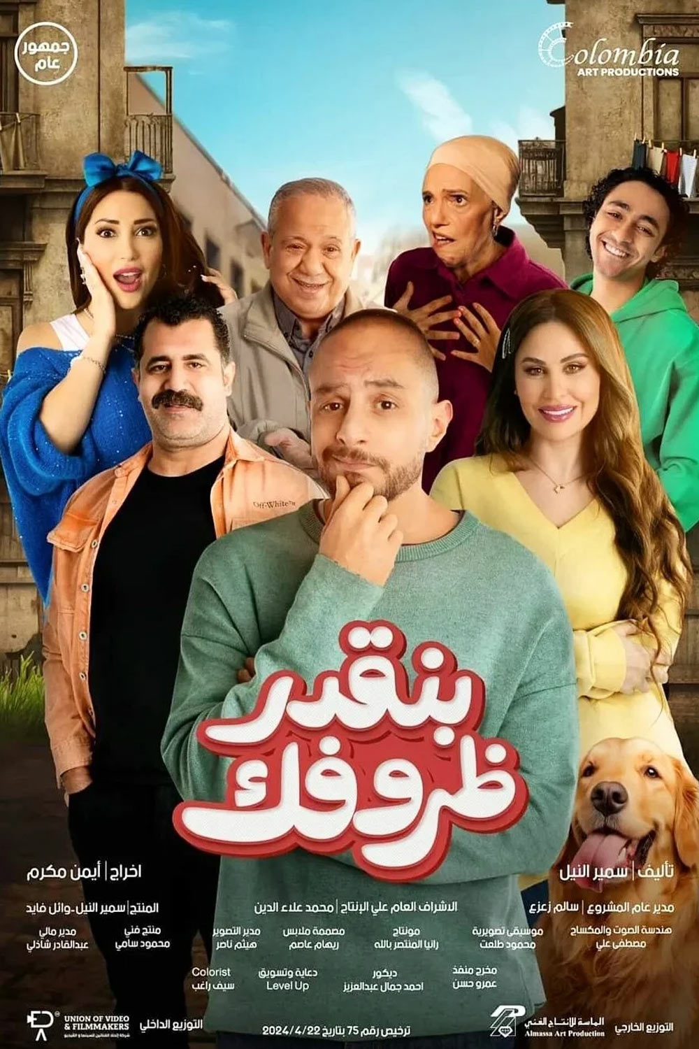 بنقدر ظروفك