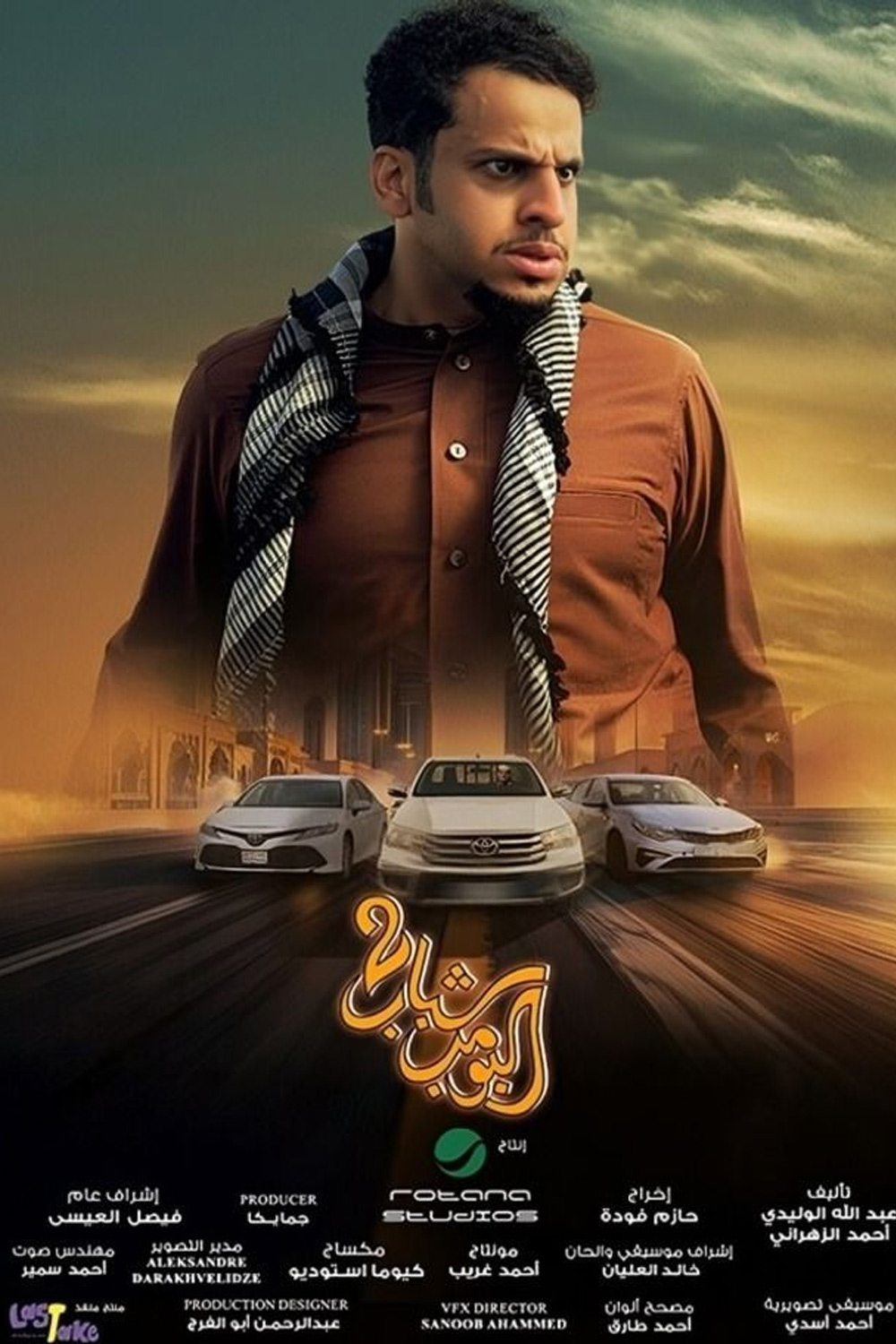 شباب البومب 2