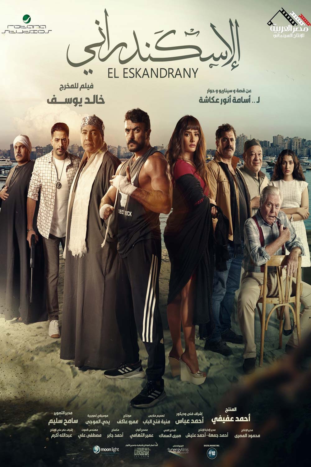 الاسكندراني