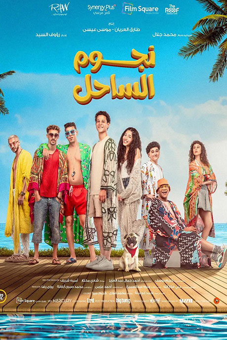 نجوم الساحل