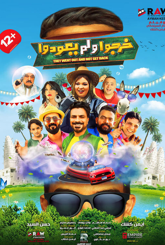 خرجوا ولم يعودوا