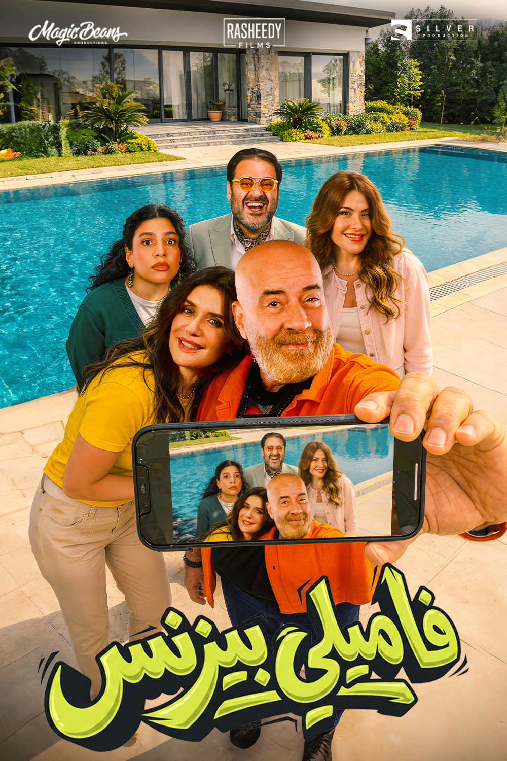 فاميلي بيزنس