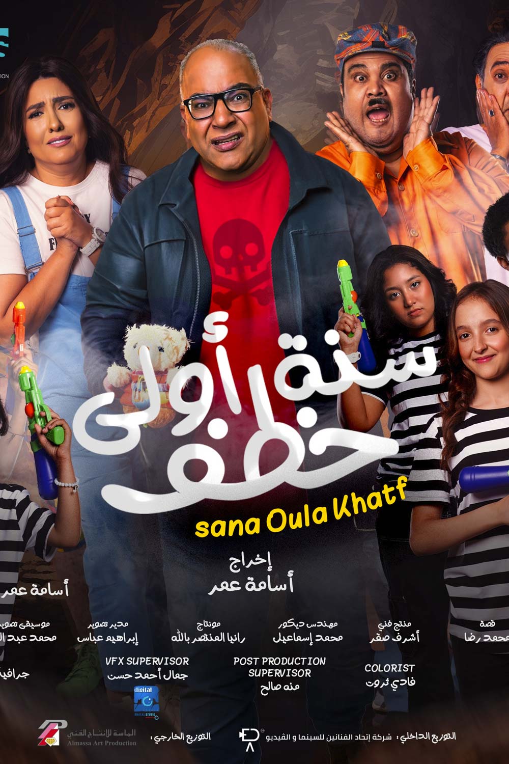 سنه اولى خطف