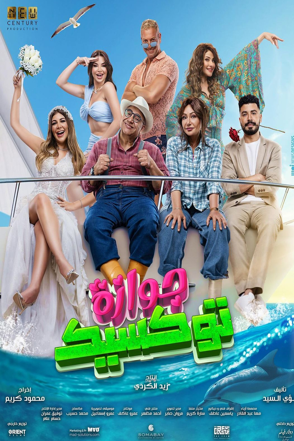 جوازه توكسيك