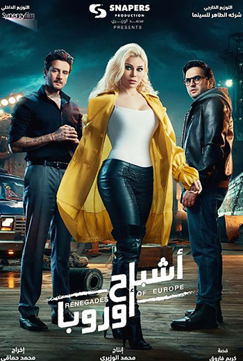 أشباح أوروبا