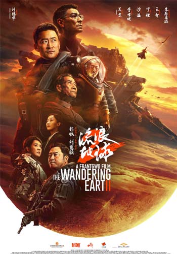 The Wandering Earth