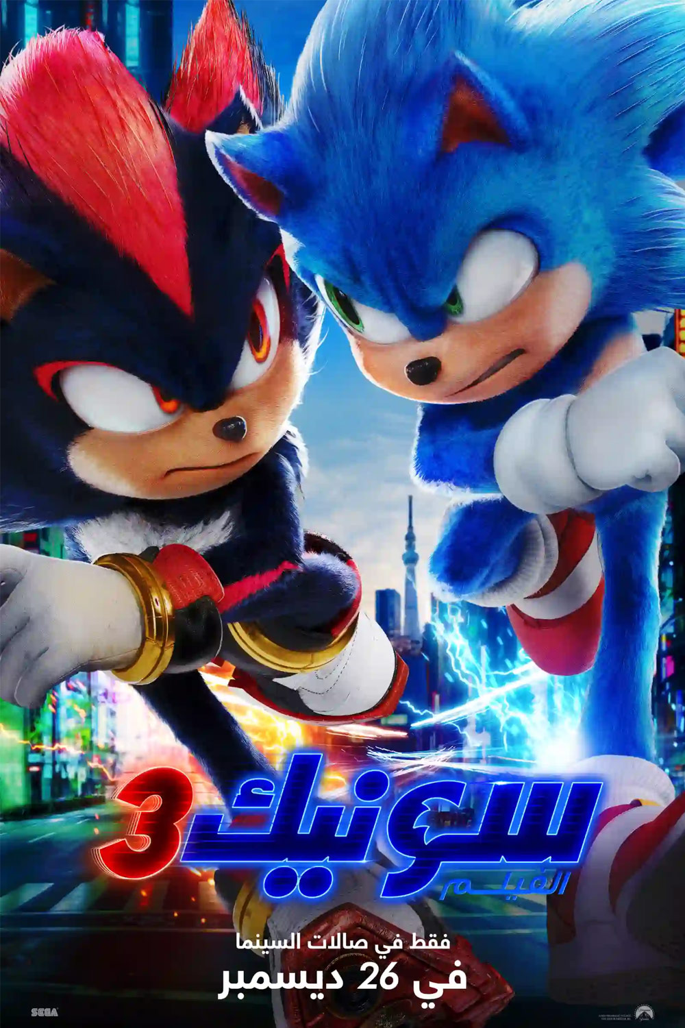سونيك 3 - مدبلج