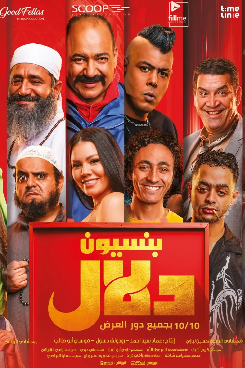 بنسيون دلال