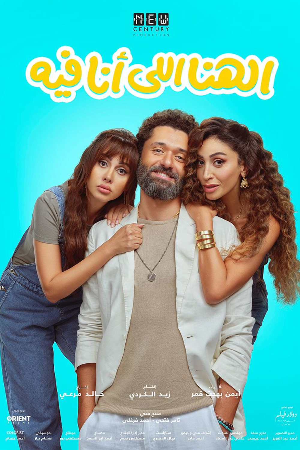 الهنا اللي انا فيه