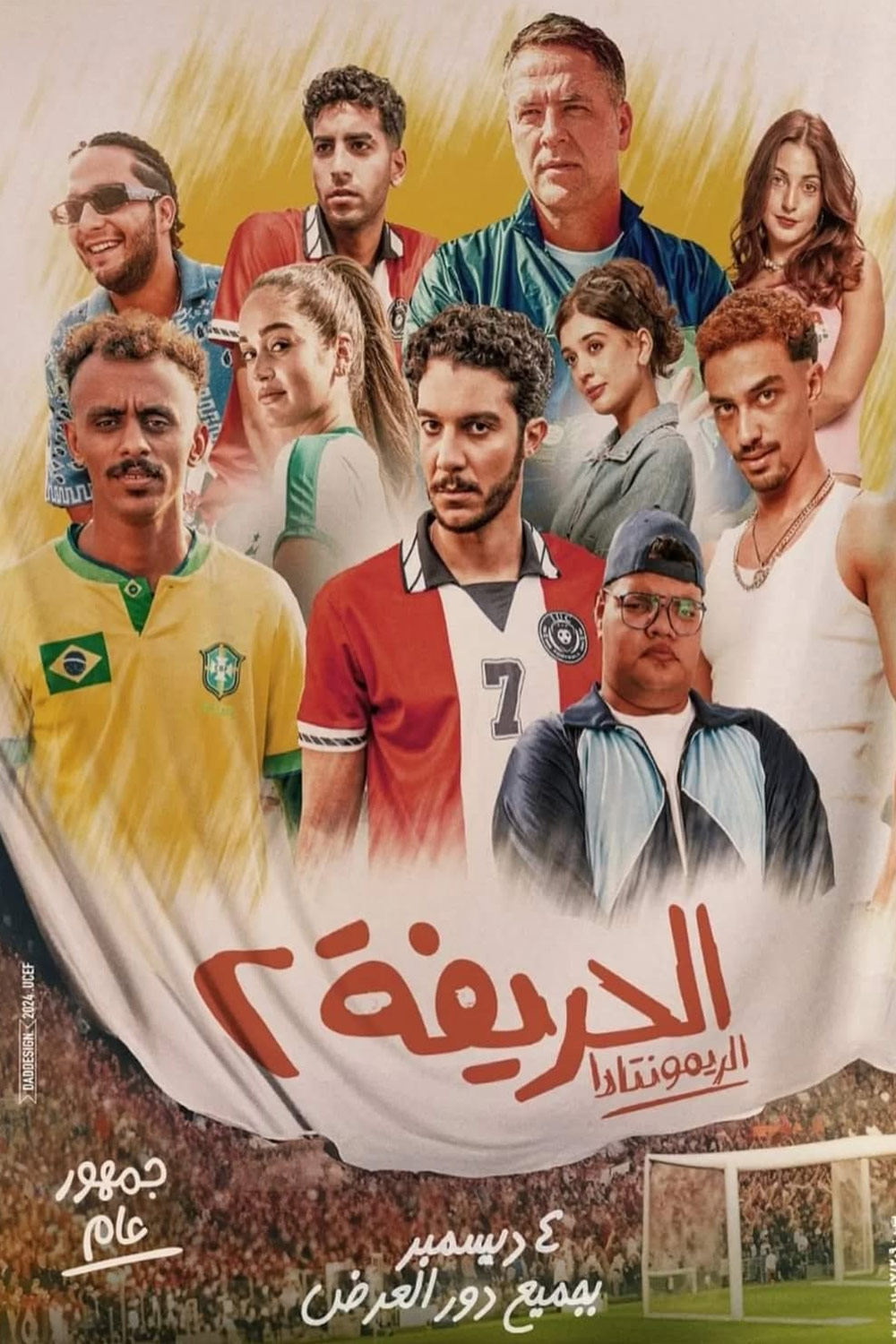 الحريفة 2: الريمونتادا