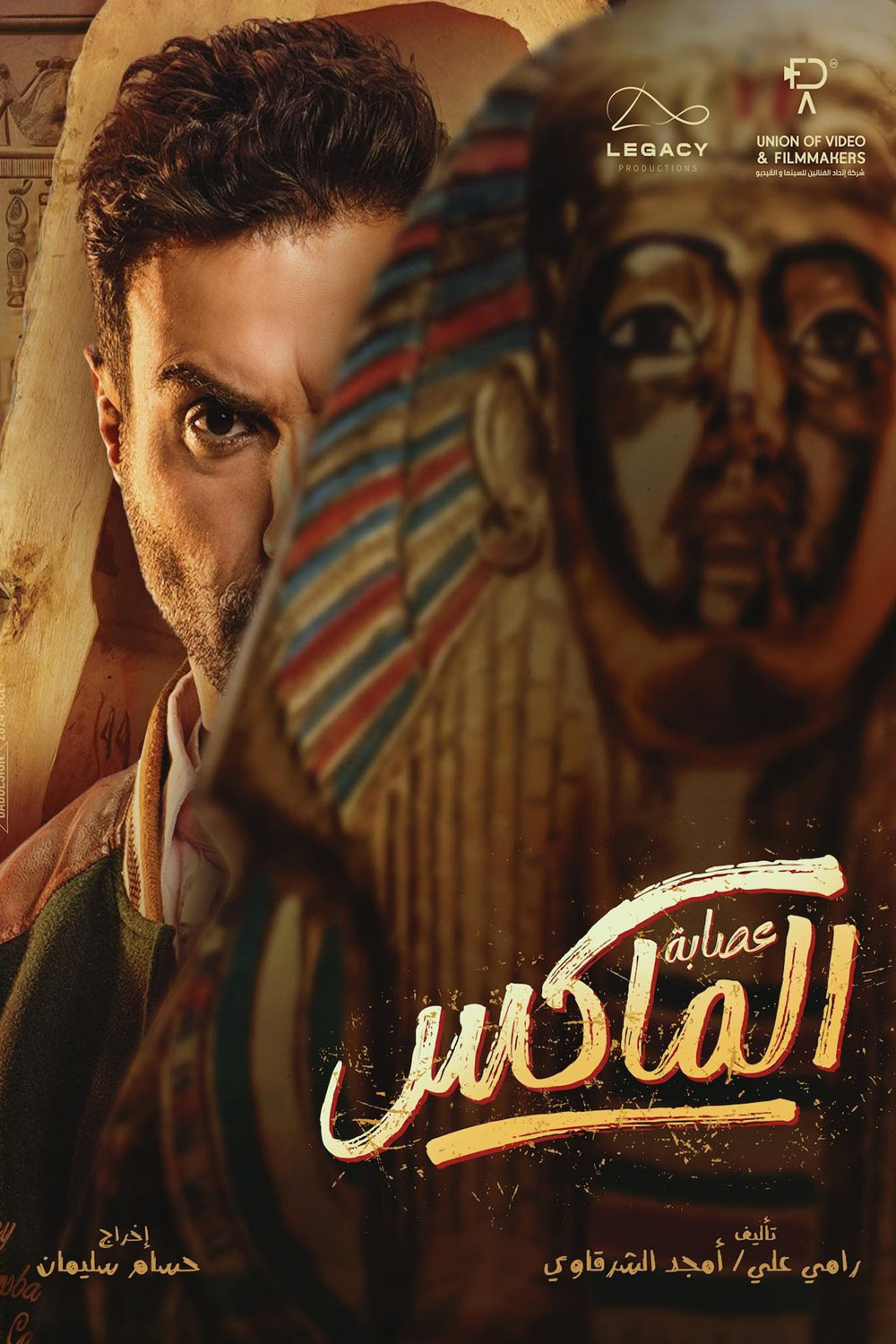 عصابة الماكس