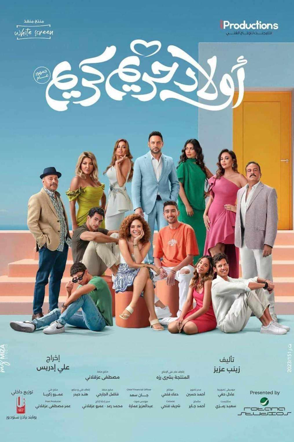 أولاد حريم كريم