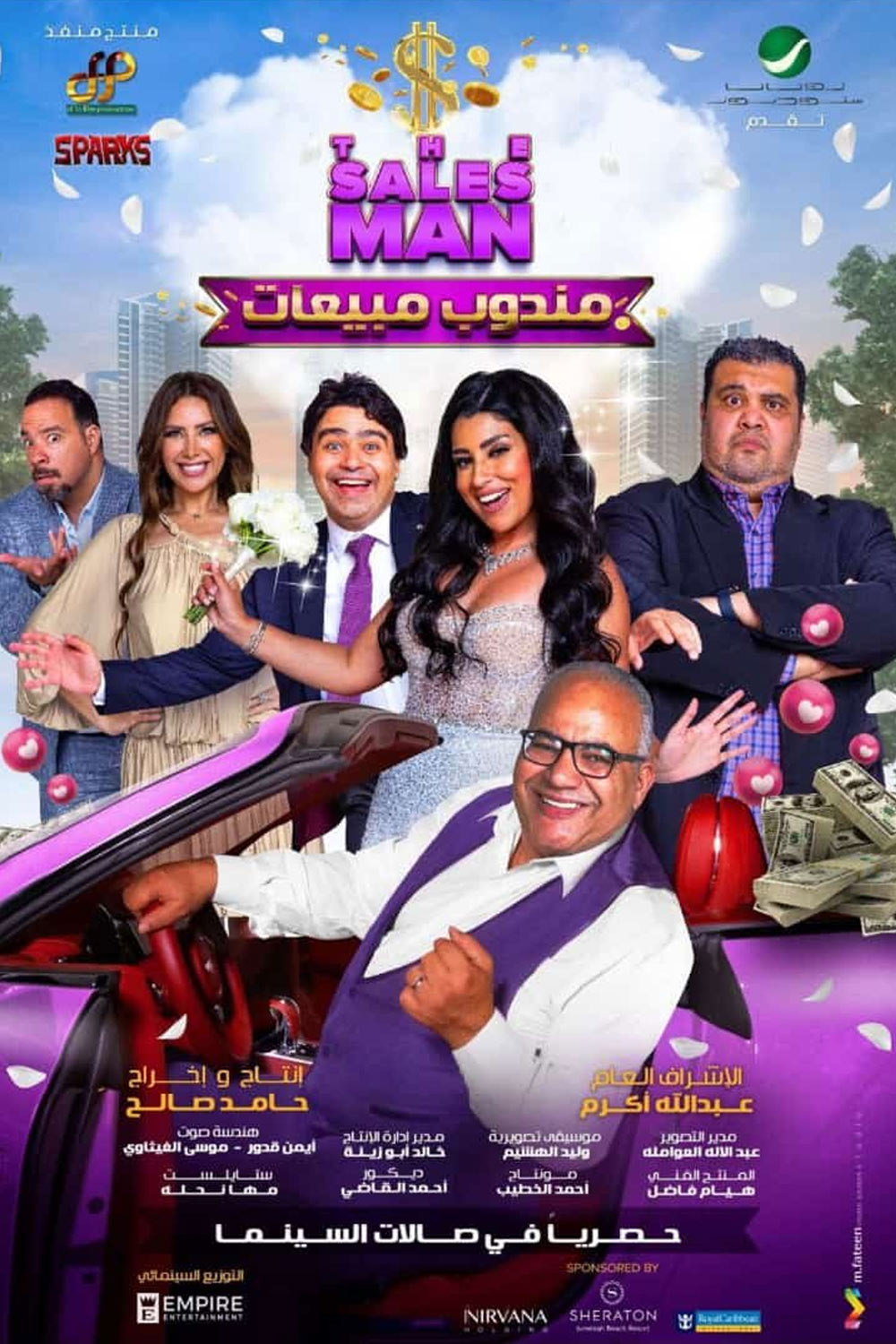 مندوب مبيعات