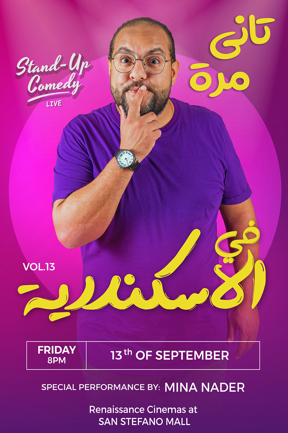 في الاسكندرية - تاني مرة