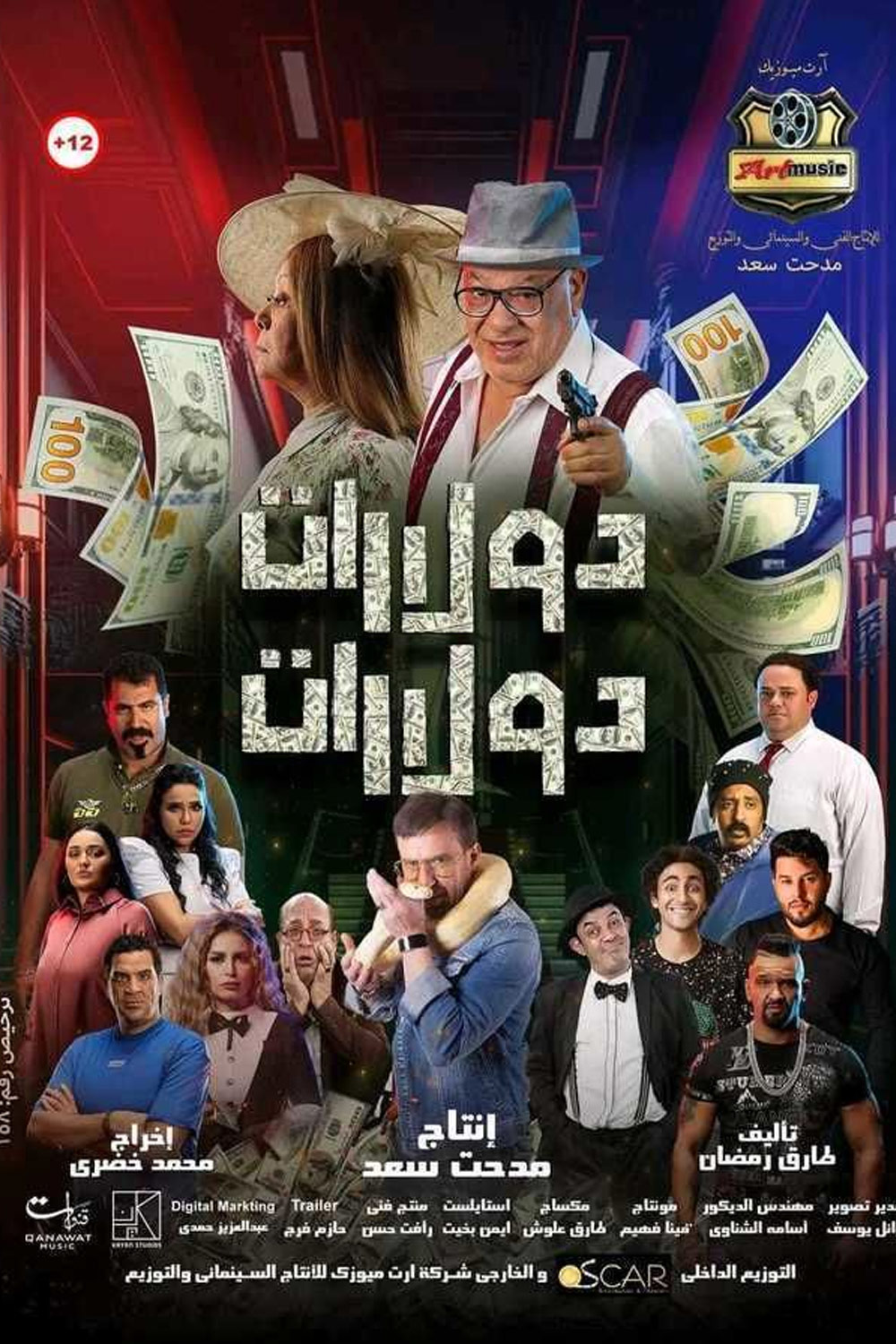 دولارات دولارات