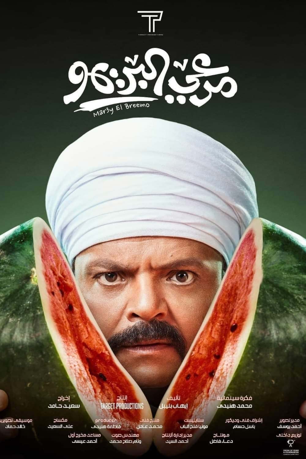 مرعي البريمو