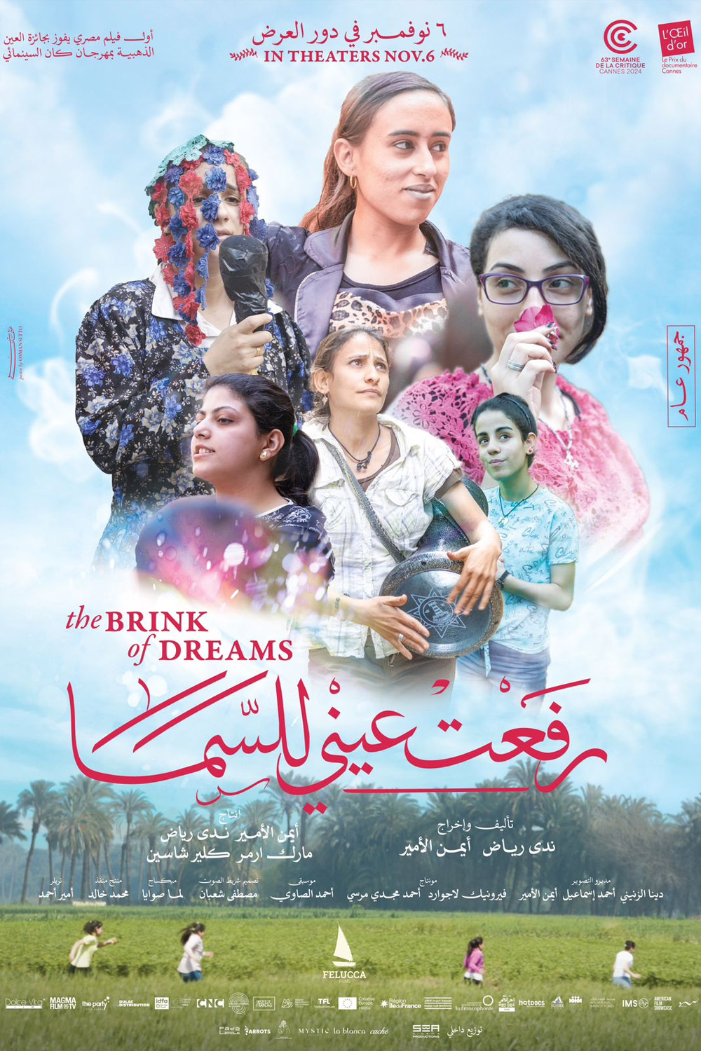 رفعت عينى للسما