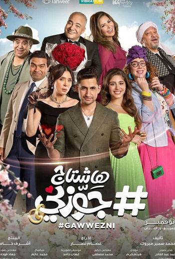 هاشتاج جوزنى