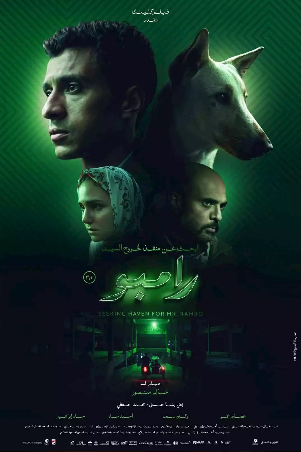 البحث عن منفذ لخروج السيد رامبو