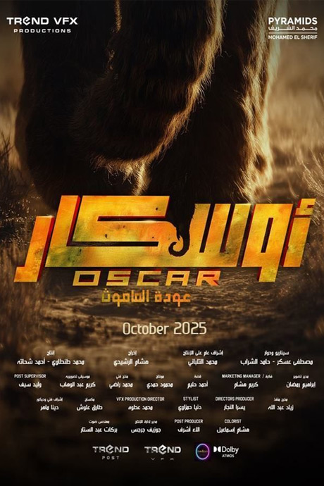 اوسكار ( عودة الماموث )